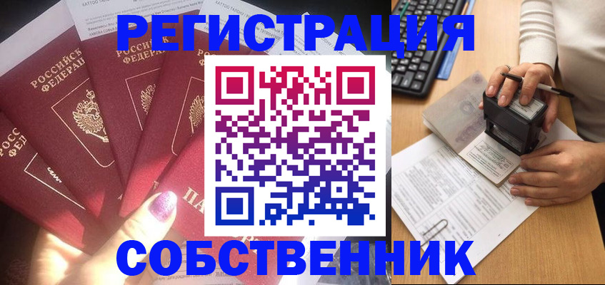 временная регистрация в Лисках