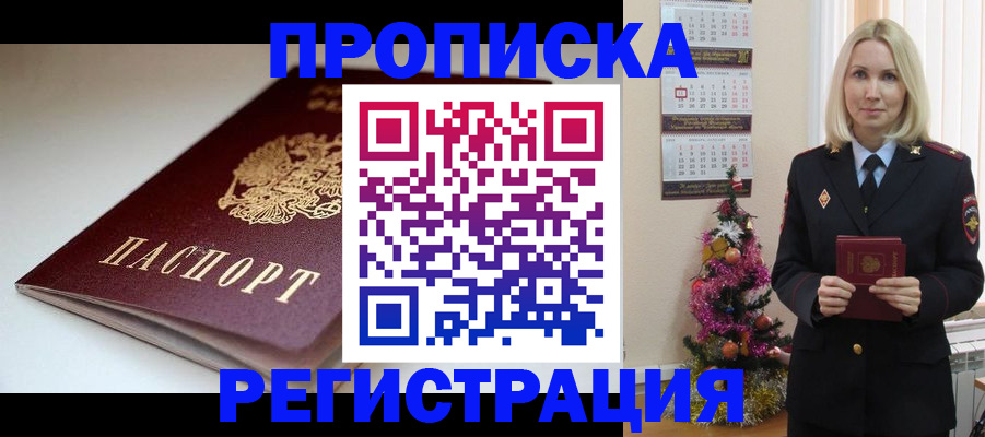 прописка законно в Лисках